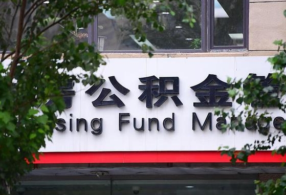 公积金基数8000每月扣多少-商丘公积金代办平台